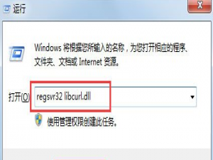 小编教你win7系统libcurl.dll文件错误怎么办