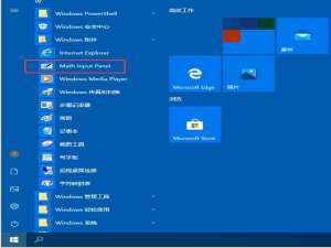 小编教你Win10专业版自带数字输入面板在哪