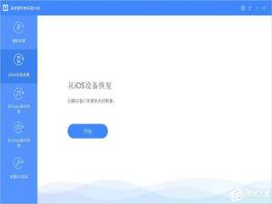 小编教你疯师傅苹果恢复大师怎么恢复苹果备忘录的信息