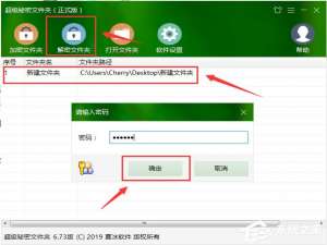 小编教你超级秘密文件夹如何解密加密文件