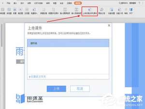 小编教你雨课堂如何上传课件