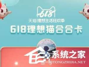 小编教你淘宝叠猫猫怎么获取合合卡