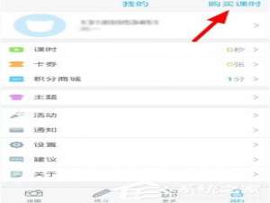 小编教你学霸君怎么购买课时