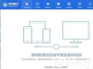 小编教你爱思助手怎么设置虚拟定位