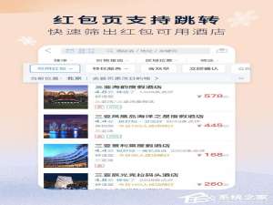 小编教你在艺龙酒店中怎么获取红包