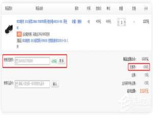 小编教你百丽优购怎么使用优惠券