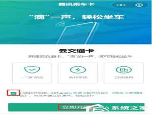 小编教你微信中怎么开通腾讯乘车卡