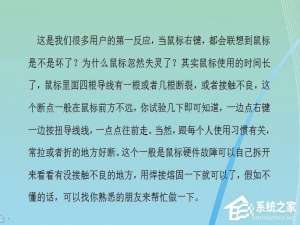 小编教你Win7系统鼠标右键失灵怎么办