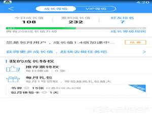 小编教你QQ阅读如何提升成长等级（如何提升坐骑成长）