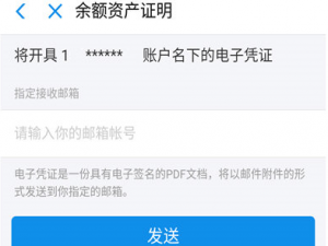 小编教你支付宝如何申请资产证明