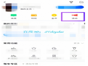 小编教你如何参加百度地图中的绿色出行活动