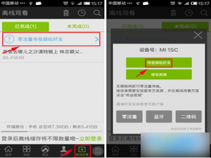 小编教你爱奇艺如何免流量传视频给好友