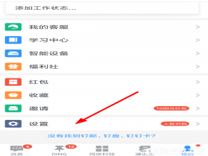 小编教你钉钉人脸识别如何设置
