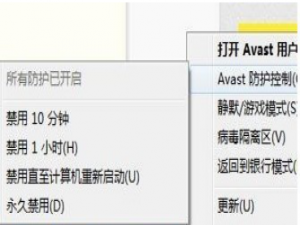 小编教你Avast怎么启动游戏模式和停止防卫