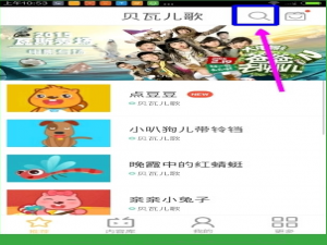 小编教你如何在贝瓦儿歌里面搜索视频