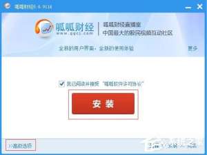 小编教你如何安装呱呱财经