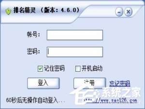小编教你排名精灵如何用