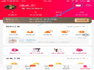 小编教你怎么参与淘宝早起打卡活动