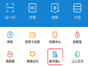 小编教你支付宝如何开启辆年检提醒