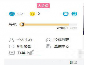 小编教你如何使用bilibili里的硬币