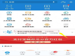 小编教你如何在支付宝忘刮奖后重新刮奖