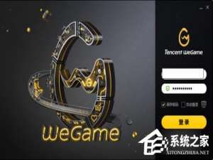 小编教你腾讯wegame如何签到（腾讯wegame永恒之塔）