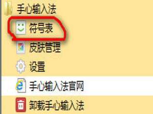 小编教你手心输入法怎么打符号