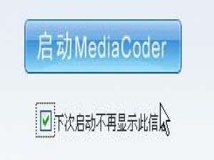 小编教你影音转码快车怎么用