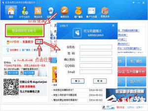 小编教你旺宝免费淘宝收藏软件怎么使用