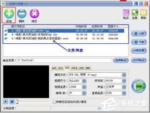 小编教你视频分割器如何使用