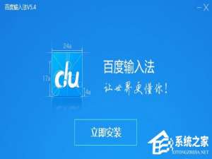 小编教你百度输入法设置手写输入的方法