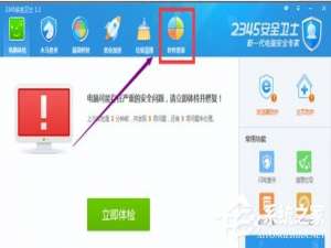 小编教你2345安全卫士如何设置软件默认下载位置