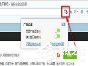 小编教你猎豹浏览器如何开启广告过滤功能