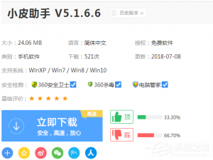 小编教你小皮助手如何使用
