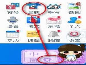 小编教你百度输入法皮肤怎么换