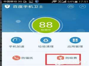 小编教你百度手机卫士如何设置流量监控提醒