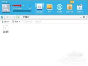 小编教你360云盘自动备份电脑中的文件图文教程