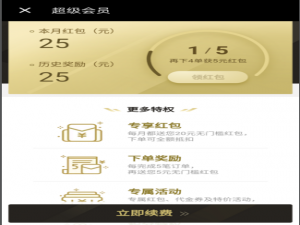 小编教你怎么开通饿了么超级会员测试版