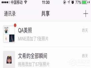 小编教你时光相册怎么添加联系人