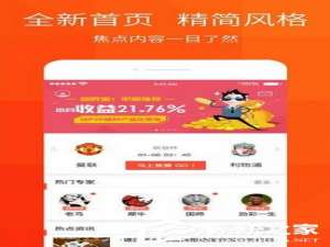 小编教你百盈足球APP软件功能介绍