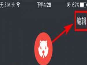 小编教你必得拍APP怎么添加收货地址