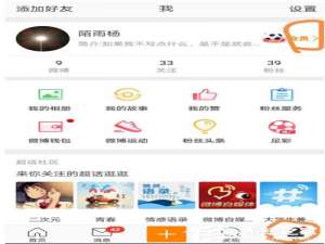 小编教你新浪微博修改小尾巴后缀的具体操作步骤
