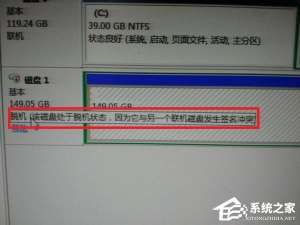 小编教你Win7系统磁盘处于脱机状态的具体解决方法