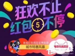 小编教你淘宝APP怎么领取城市特惠红包