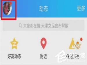 小编教你手机QQ封存空间内容的具体操作方法