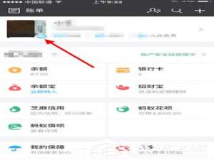 小编教你支付宝怎么删除登录痕迹