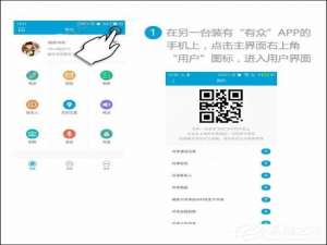 小编教你有众APP怎么绑定他人手机