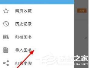 小编教你淘小说APP怎么导入本地小说