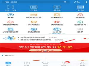小编教你支付宝世界杯集卡活动怎么玩