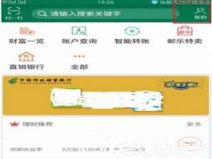 小编教你邮储银行APP开启指纹登录的具体操作步骤